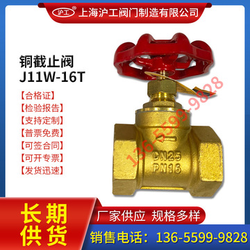 上海沪工阀门丝口内螺纹黄铜截止阀j11w-16t dn15 20 25 32 40 50