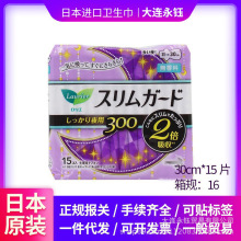 日本原装进口卫生巾夜用超薄棉柔零触感荧光剂30cm15片