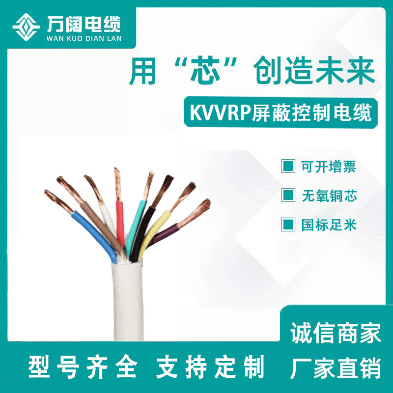 厂家直销国标RVVP KVVRP屏蔽控制电缆纯铜多芯屏蔽控制电缆线白色
