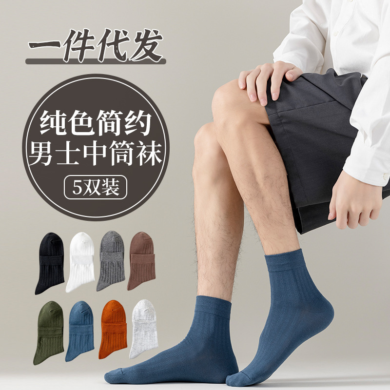 新疆棉袜子男士纯棉中筒短袜防臭吸汗春夏薄款商务袜长袜抗菌透气