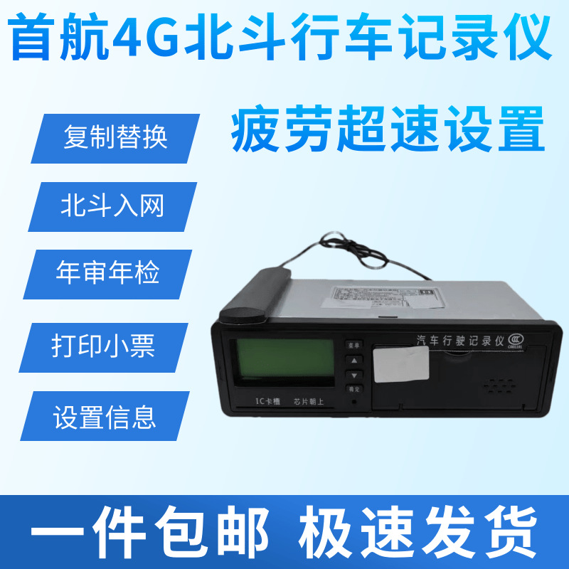 4g首航北斗gps双模行驶记录仪年审年检上货客危校斗定位器f防盗