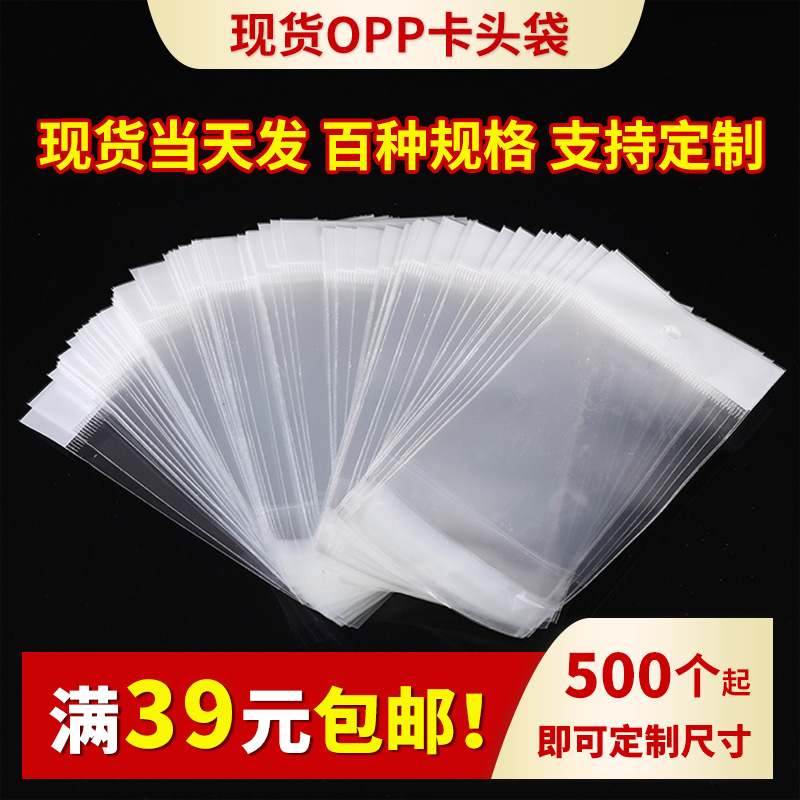 塑料自封袋彩印OPP自粘袋 不干胶卡头袋加厚包装袋透明袋
