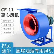 批发CF-11多翼式离心风机4KW低噪音排烟风机厨房管道抽烟机大风量