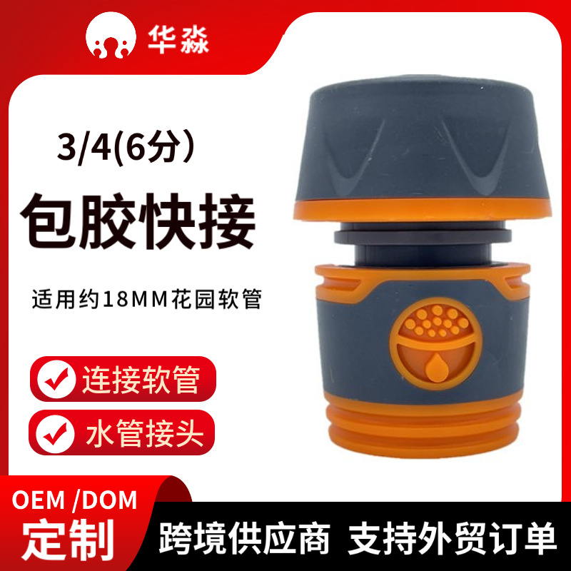 garden irrigation plastic 19mm garden water pipe quick water connector 6 points car wash hose glue coated quick connector 3/4