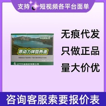 长白景仙灵原动力牌营养液10支/盒无痕代发量大咨询客服现货速发