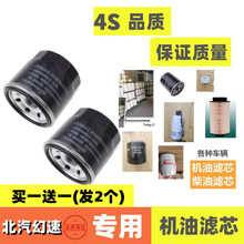 适配北汽幻速S2/S3/S3L/H2/H2E/H2V/H3/H3F/H6机油滤芯机滤清器