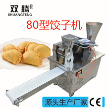 包饺子机工厂直批80型饺子机小型水饺机馄饨机咖喱锅贴饺子机模具