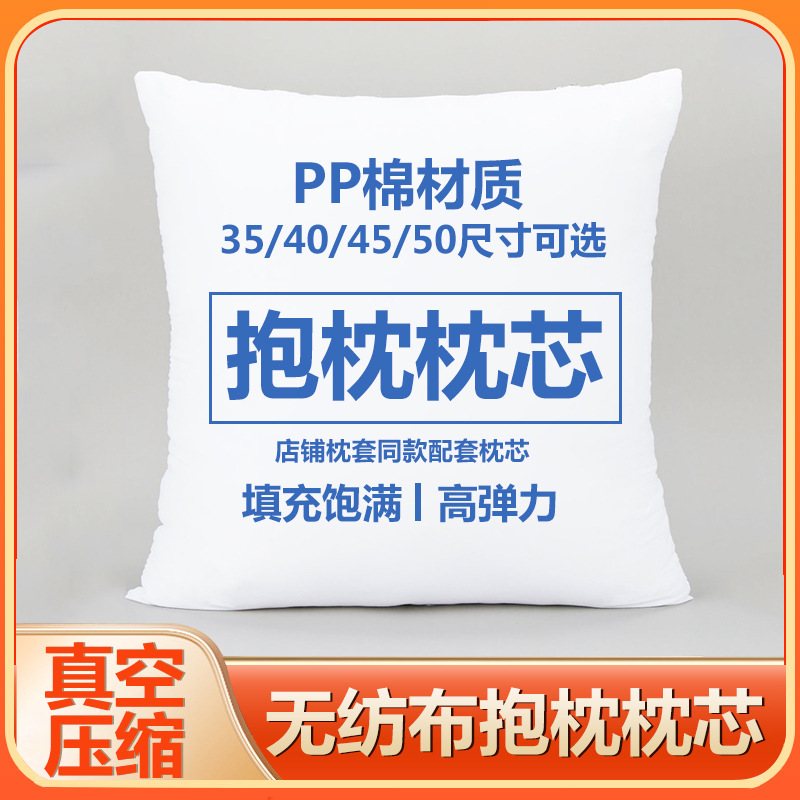 Home Solid Color Non-Woven Pp Cotton Pillow Core Car Sofa Cushion Vacuum Compression Three-Dimensional Pillow Inner