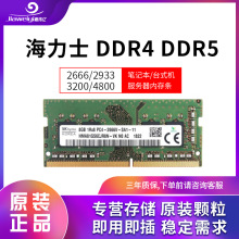 适用SK/海力士 DDR5 4800 8G/16G/32GB 全兼容 笔记本电脑内存条