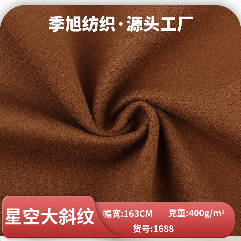 工厂400g厚星空大斜纹拉毛面料 秋冬双色柔软女装裤子裙子呢料布