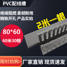 PVC绝缘阻燃 80*60 开口布线槽配电箱明装工业电气控制柜专用线槽