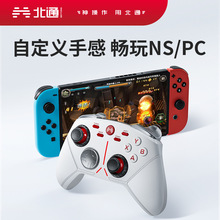 北通阿修罗3S多模板游戏手柄机械按键霍尔线性pc电脑switch蓝牙