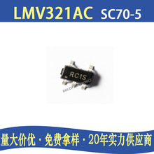 LMV321AC 贴片SC70-5 运算放大器芯片IC电子元器件集成电路配单