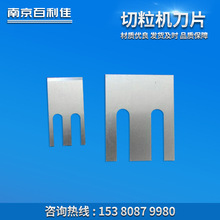 高速钢切粒机刀片水下切粒机刀片单双螺杆颗粒造粒机刀片厂家直销