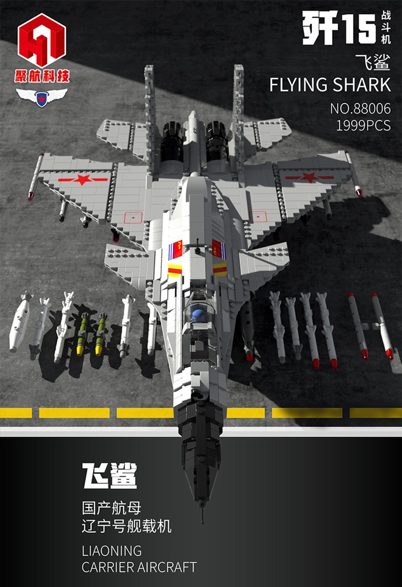 包邮兼容乐高军事系列战斗飞机歼15模型高难度拼装战斗机积木玩具