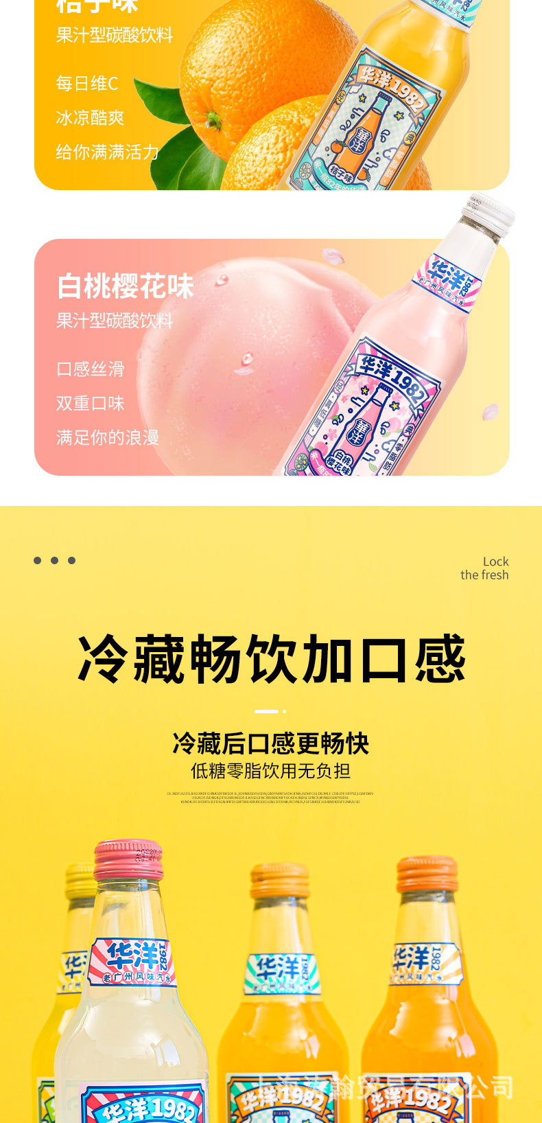 华洋1982老广州风味汽水白桃樱花凤梨荔枝多口味混合果味358ml*20