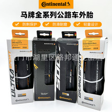 Continental马牌 700X23C 25C 28C 自行车公路车超轻折叠防刺外胎