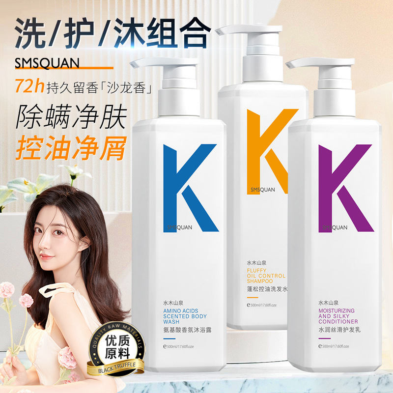 ko amino acid shampoo authentic official brand soft oil control fluffy shampoo lotion set