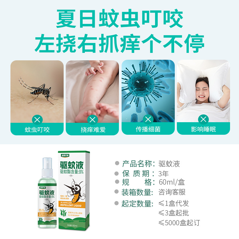 蚊/防/驱/液/水/喷/雾/清/凉/剂产品图