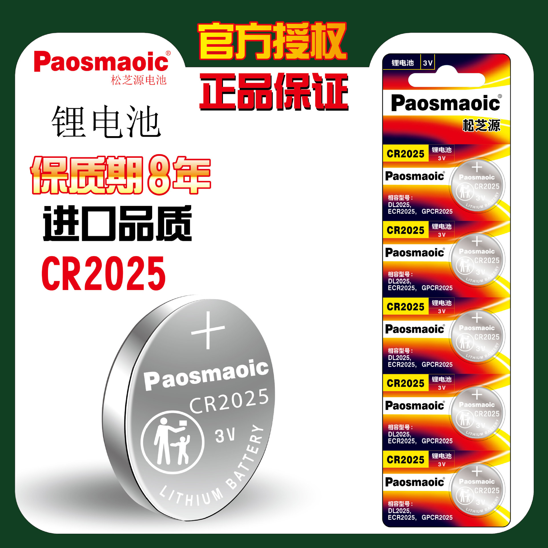 Paosmaoic Songzhi Source Cr2032 Cr2025 Cr2016 Computer Motherboard Car Key Battery