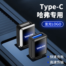 适用于哈弗车载专用转接头手机快充转换器TYPE-C转USB接口汽车