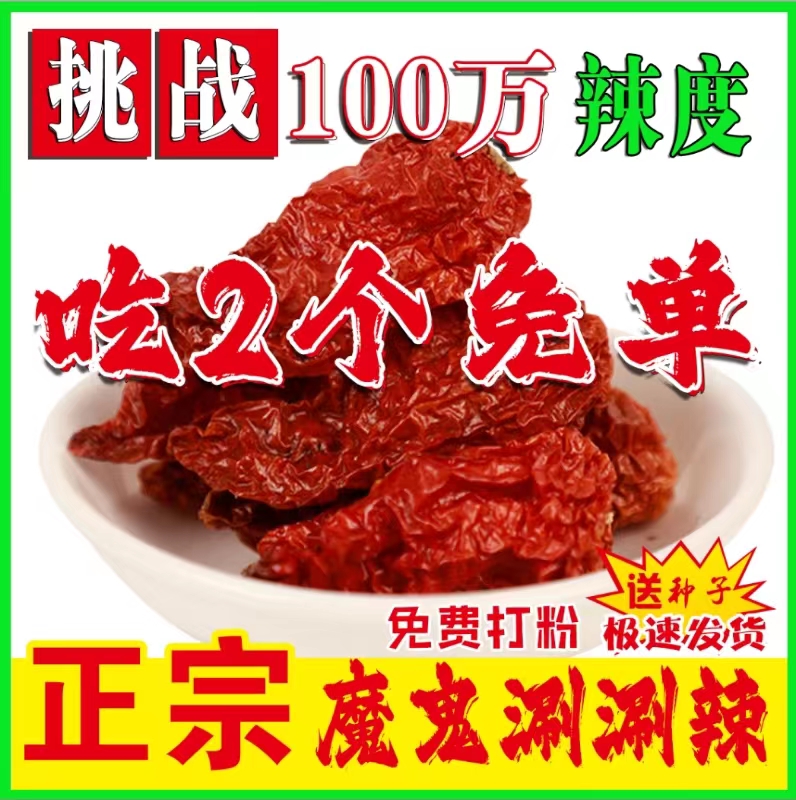 印度椒德宏涮涮辣1斤商用变态辣龙息辣椒卡罗纳死神特辣-阿里巴巴