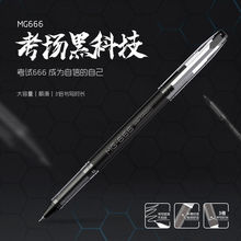 晨光黑科技文具中性笔0.5考试用MG-666大容量黑/蓝水笔学生B4501