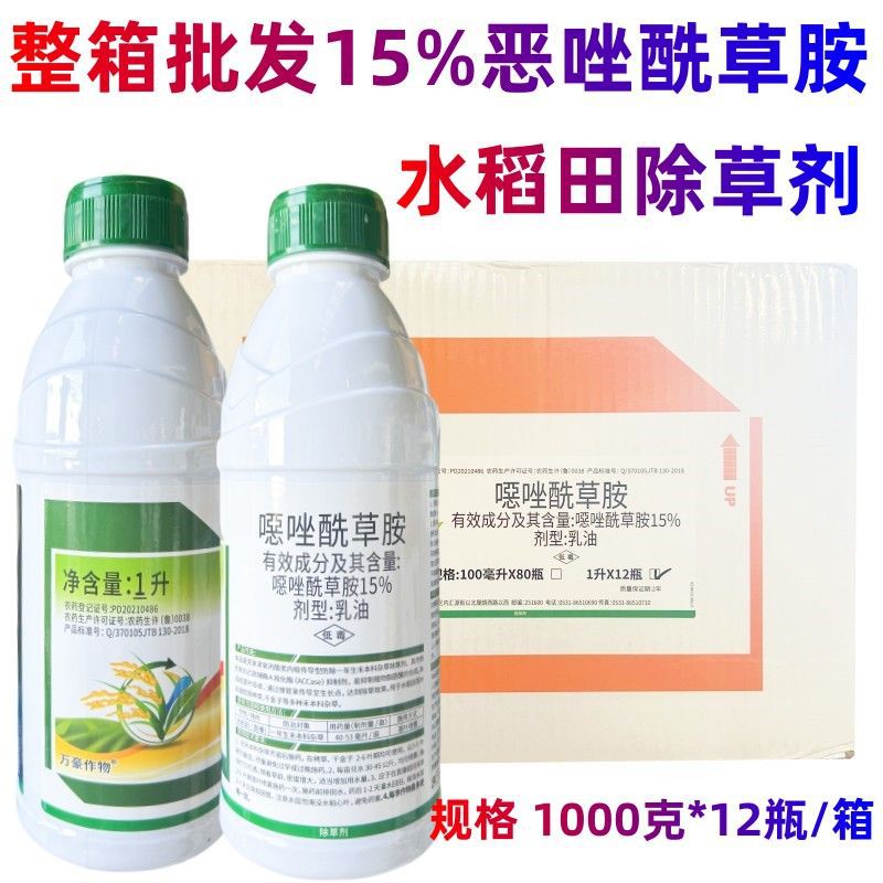 万豪15%恶唑酰草胺除草剂水稻旱稻田稗草马塘旱稻直播稻杂草农药