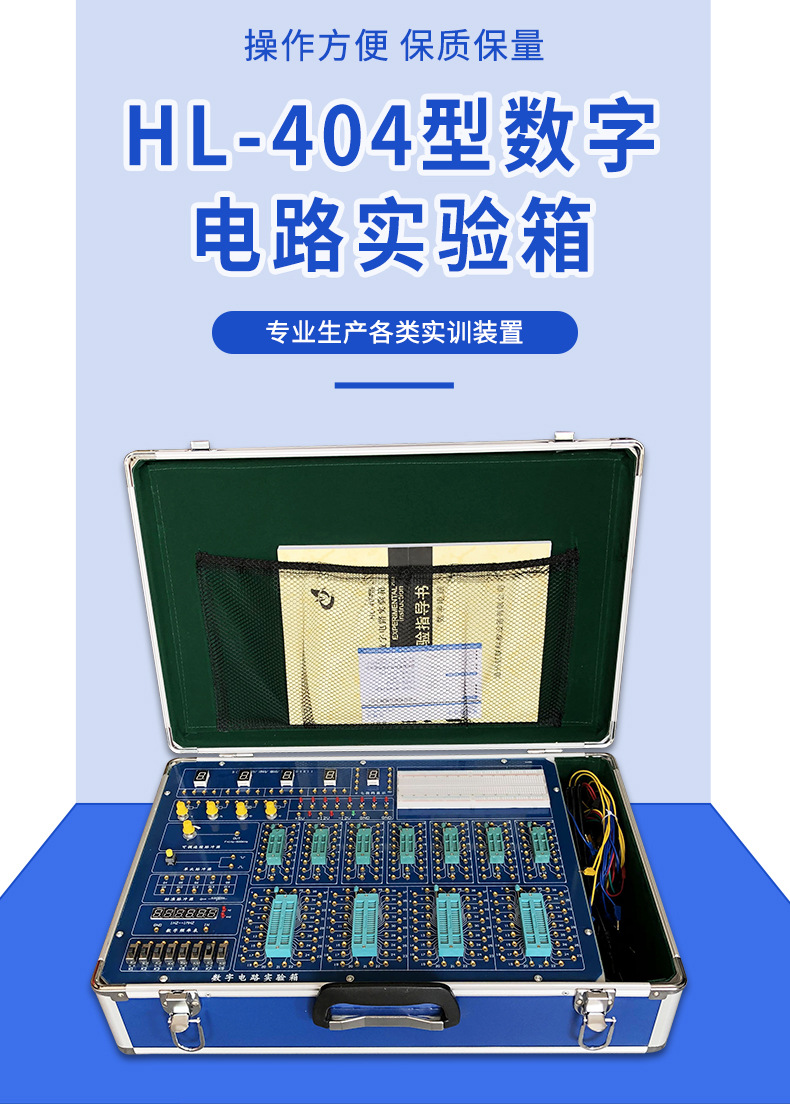 hl-404 数字逻辑电路实验箱实验设备