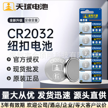 天球CR2032纽扣3V锂电池适用汽车钥匙遥控器电子称主板小米盒子