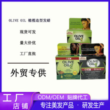 OLIVE OIL造型定型发蜡 橄榄蜡膏发泥持久造型定型发蜡非洲专供