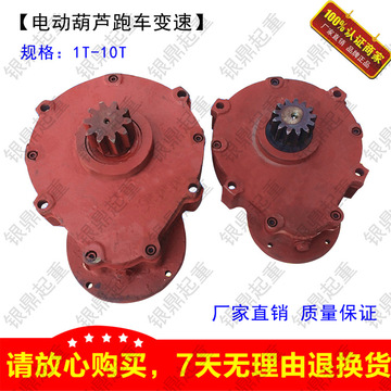 电动葫芦跑车变速箱/减速机 3t/5t跑车小变速/齿轮箱 起重机配件