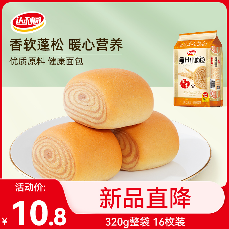 达利园新品黑米小面包代餐手撕面包营养健康早餐独立小包装320g