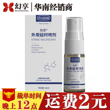 独爱外用延时喷剂10ml 男用持久控时延迟喷雾印度神油情趣性用品