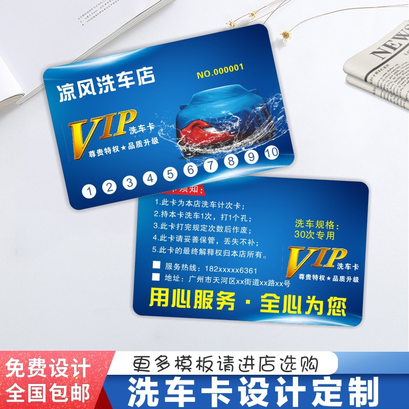 洗车卡pvc卡片新款汽车店美容维修打孔次数卡双面磨砂会员卡-阿里巴巴