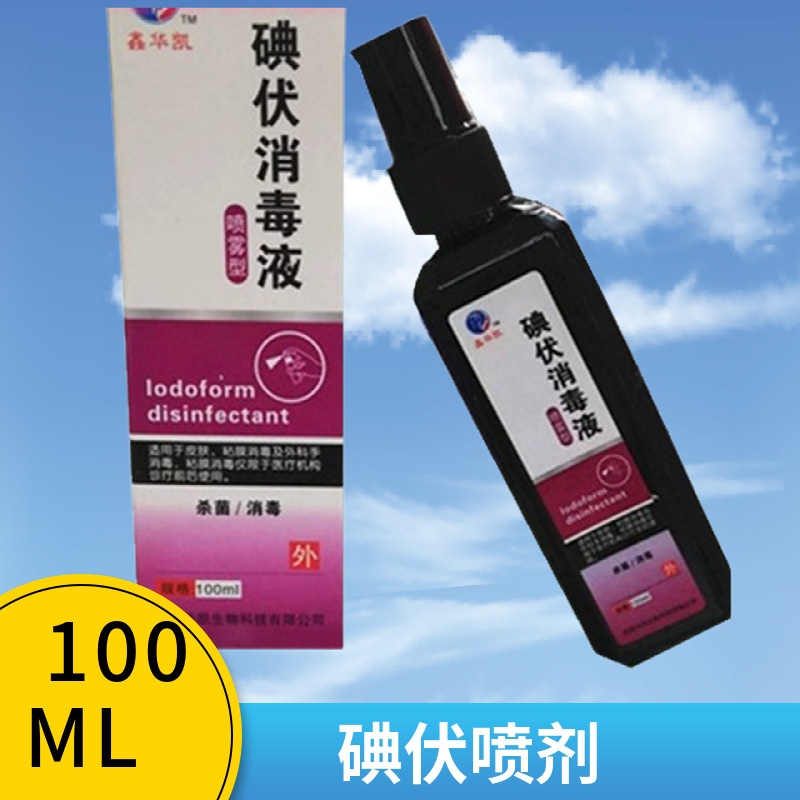 碘伏喷剂医用消毒液约100ml 喷雾型清洁