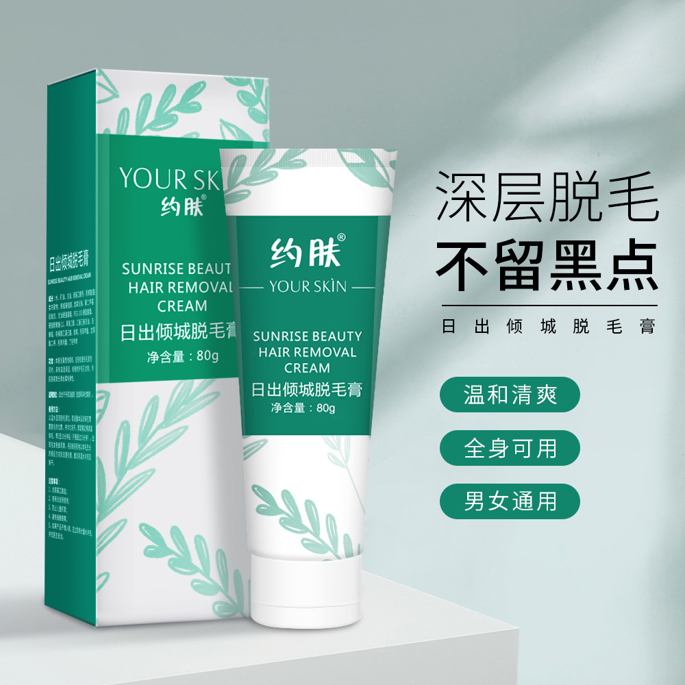 脱毛膏全身男