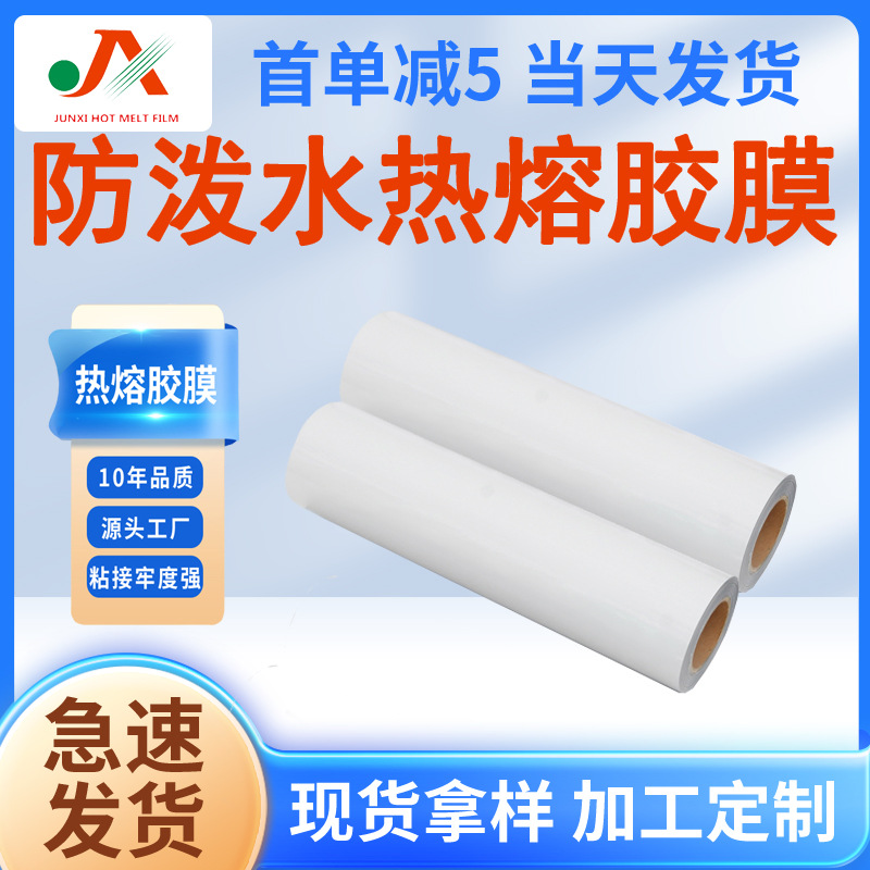 厂家现货TPU热熔胶膜无缝贴合 鞋材 皮革 绣花章低温双面热熔膜