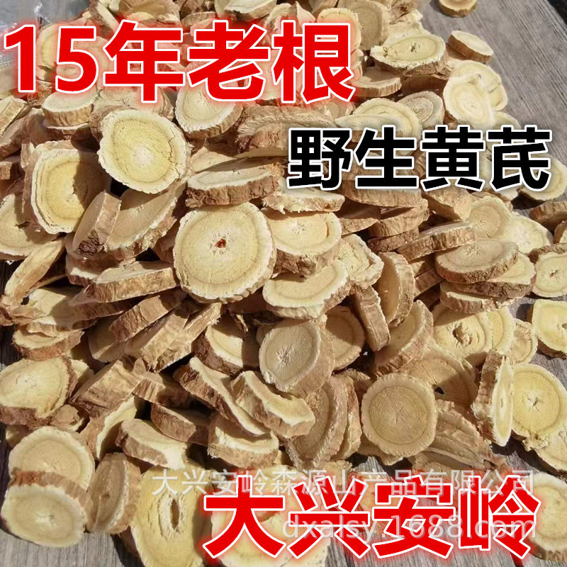 内蒙大兴安岭东北正品野生黄芪大片500g泡茶煲汤精选新货-阿里巴巴