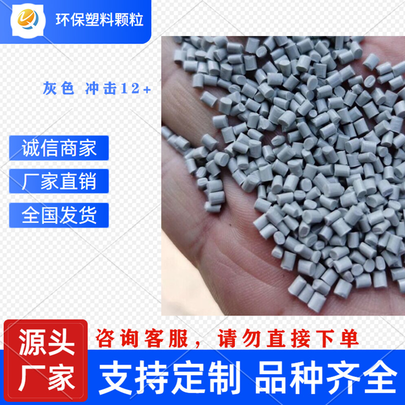 abs改苯颗粒 灰色新料改性料 pp 通用塑料 灰色塑料原料 冲击12