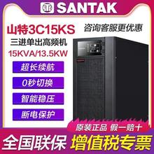 UPS电源3C15KS在线式15KVA12KW 不间断电源三进单出