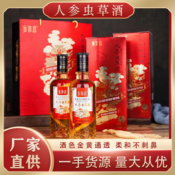 厂家直销人参虫草酒42度500ml/瓶6盒/件人参虫草泡酒长白山酒白酒