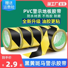 警示胶带PVC黑黄斑马线警戒线地标贴地板胶带彩色划线地板胶带宽