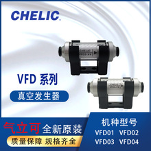 气立可CHELIC真空过滤器VFD0206VFD0306滤芯piscoSFU3-88SMC型ZFC