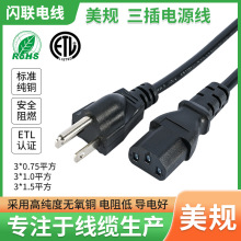 定制美规品字尾电源线三插头纯铜电脑主机电源美标电源线ETL认证