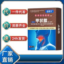 安泰宁甲状腺医用冷敷凝胶医用退热凝胶正品消散结贴