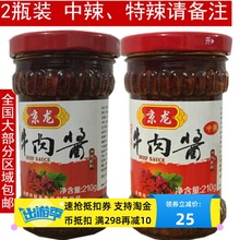 京龙牛肉酱拌饭酱香辣自制特辣爆下饭酱菜拌面辣椒酱210克2瓶