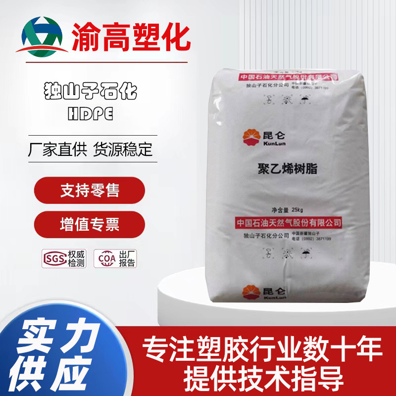 DMDA-8008H 独山子石化 HDPE 高强度 高刚性 塑料箱专业料 塑托盘