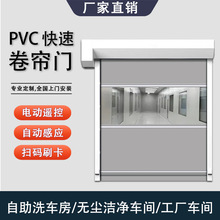 pvc快速卷帘门自动感应升降门工厂车间洗车房透明快速门厂家直销