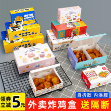 高档防油外卖炸鸡打包盒送隔断鸡块鸡腿鸡翅薯条包装盒可